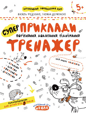 ПРИМЕРЫ. Сравнение, добавление, вычитание.