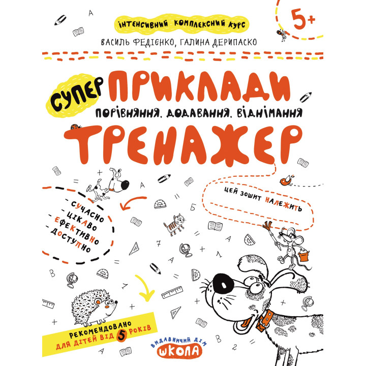 ПРИМЕРЫ. Сравнение, добавление, вычитание.