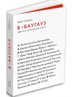 Б – Баугауз, Ю – Ютуб: Алфавит современного мира