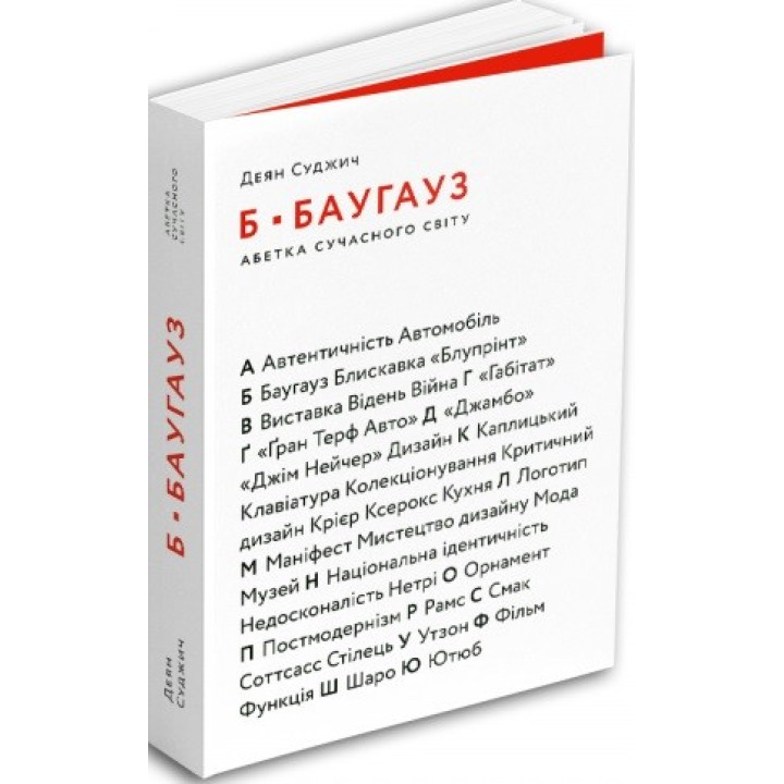 Б – Баугауз, Ю – Ютуб: Алфавит современного мира