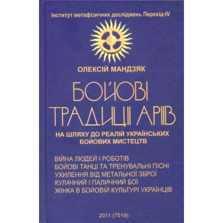 БОЕВЫЕ ТРАДИЦИИ Ариев