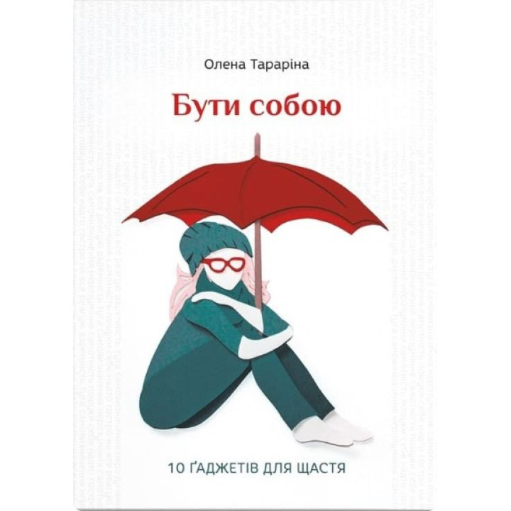 Быть собой. 10 гаджетов для счастья