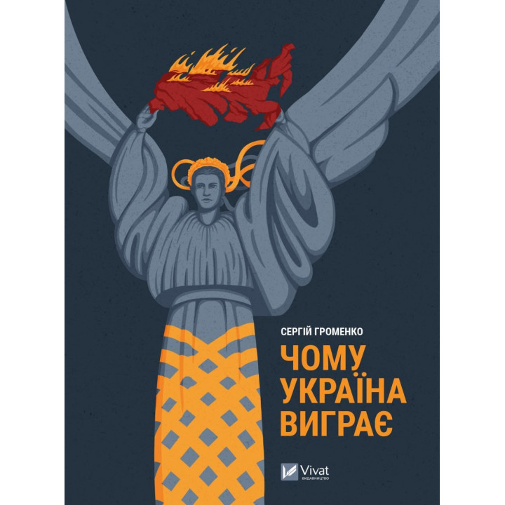 Почему Украина выиграет