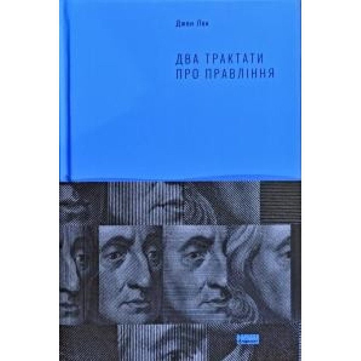 Два трактата о правлении