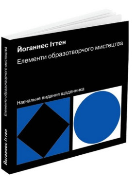 Елементи образотворчого мистецтва