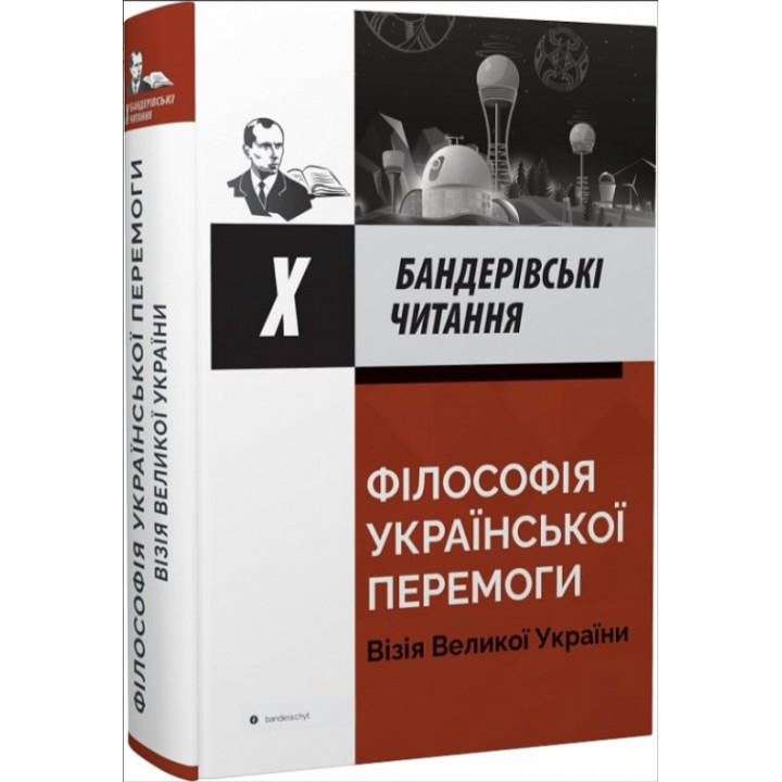Философия украинской победы. Визия великой победы