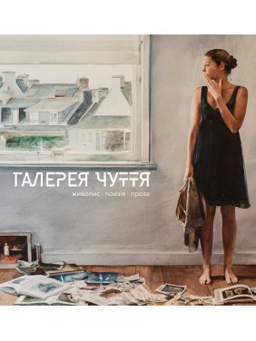 Галерея Чутья
