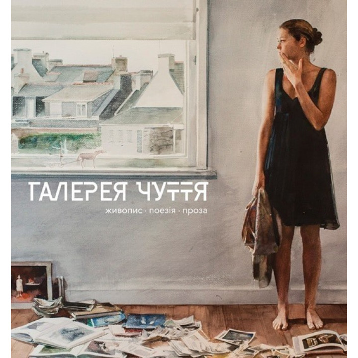 Галерея Чутья