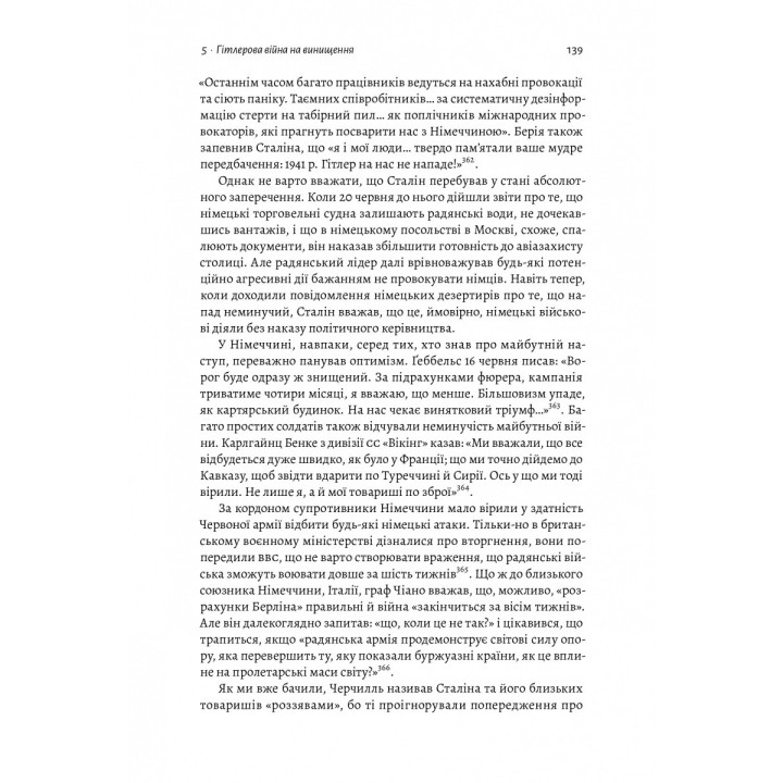 Гитлер и Сталин. Тираны и Вторая мировая война