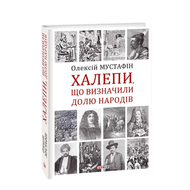 Неприятности, определившие судьбу народов