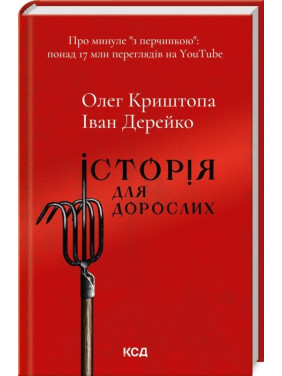 История для взрослых