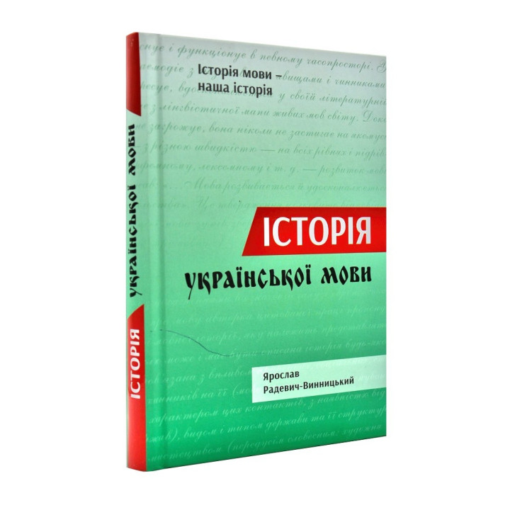Історія української мови