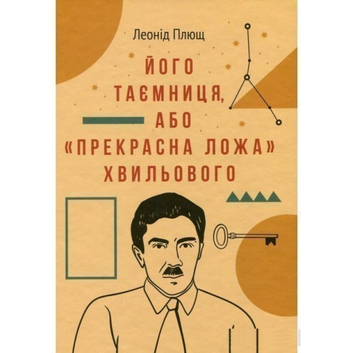 Его тайна, или Прекрасная ложа Волнового