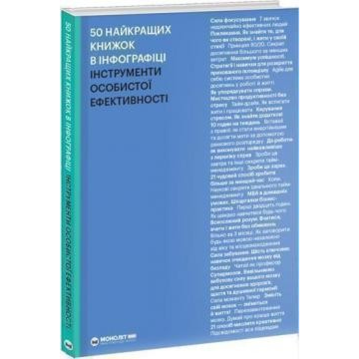 50 лучших книг в инфографике. Инструменты личной эффективности