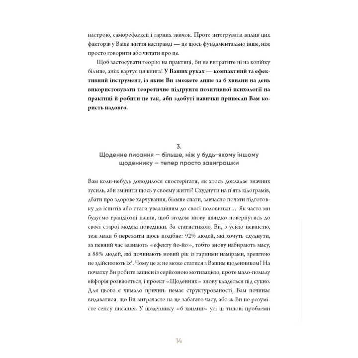 6 минут. Дневник, который изменит вашу жизнь (серая обложка)