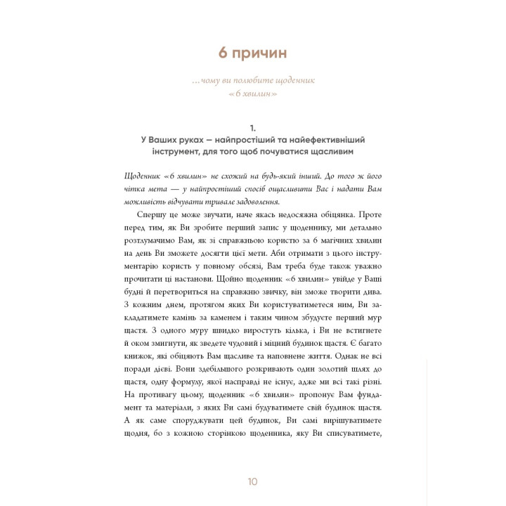 6 минут. Дневник, который изменит вашу жизнь (серая обложка)