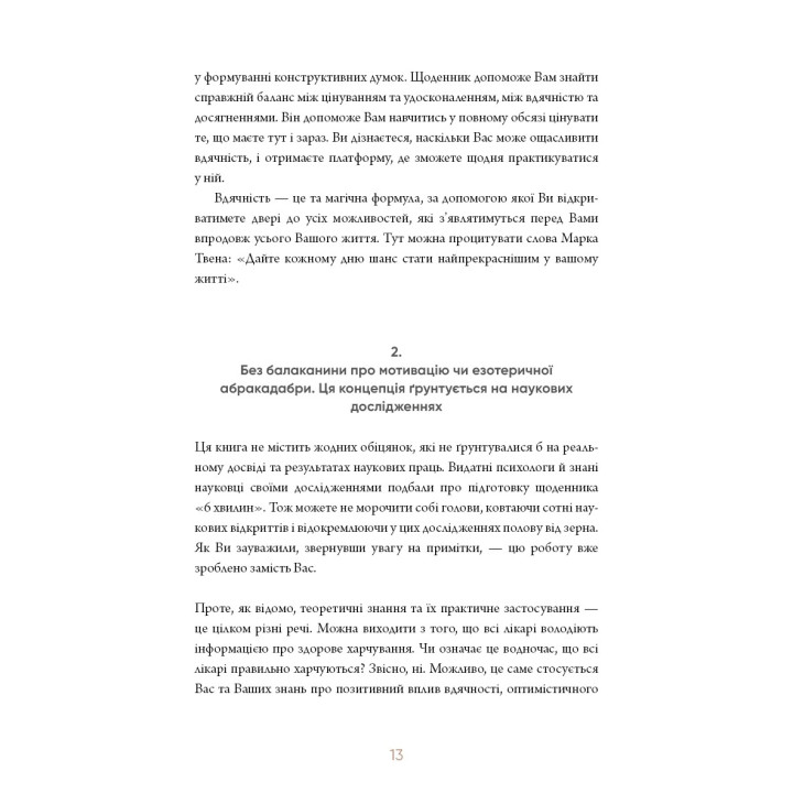 6 минут. Дневник, который изменит вашу жизнь (серая обложка)