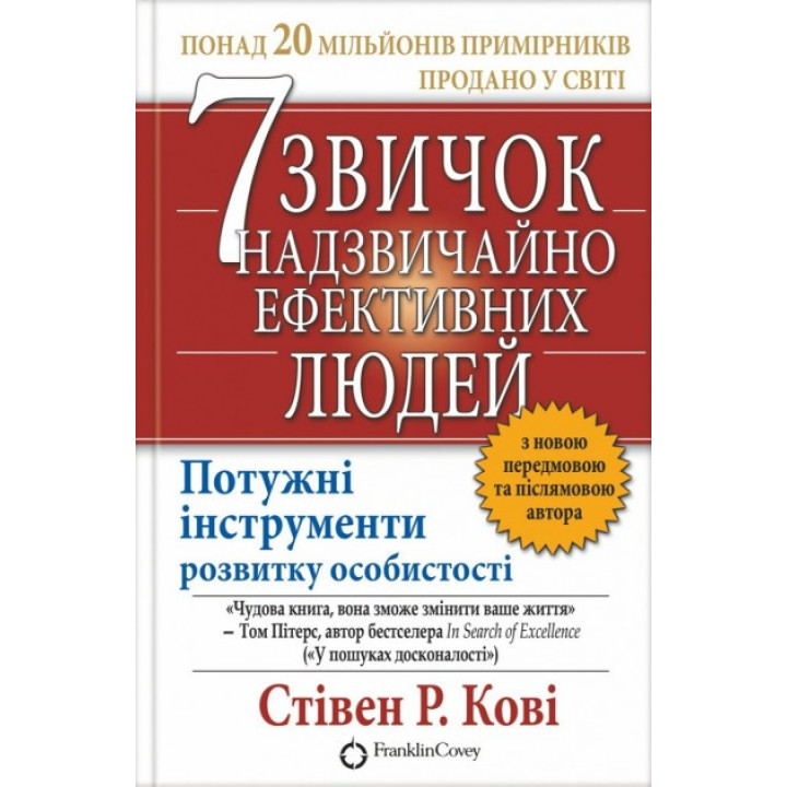 7 привычек чрезвычайно эффективных людей