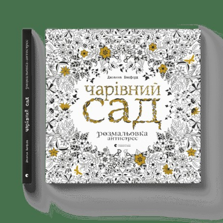 Волшебный сад