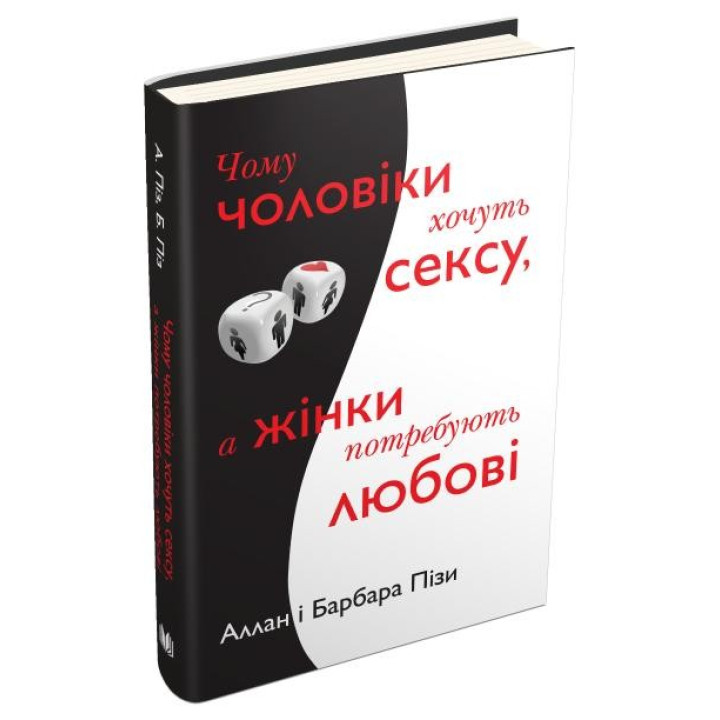 Почему мужчины хотят секса, а женщины нуждаются в любви