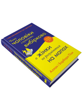 Почему мужчины слушают выборочно, а женщины не разбираются в картах