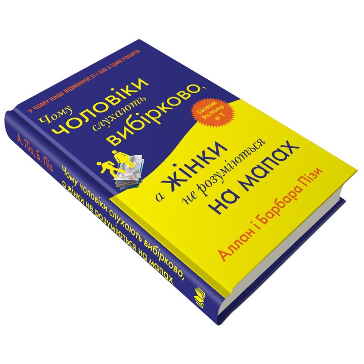 Почему мужчины слушают выборочно, а женщины не разбираются в картах