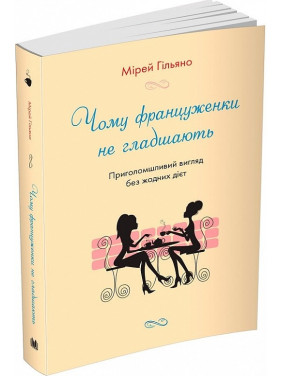 Почему француженки не полнеют. Потрясающий вид без диет