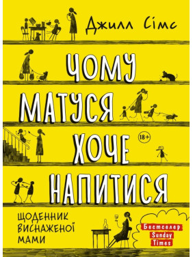 Почему мамочка хочет напиться
