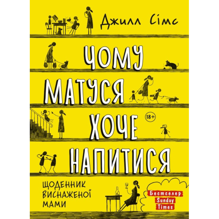 Чому матуся хоче напитися