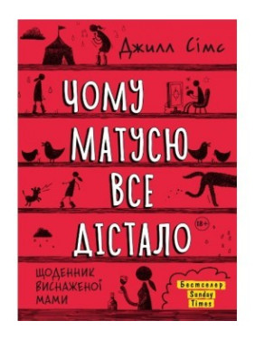 Почему маму все достало