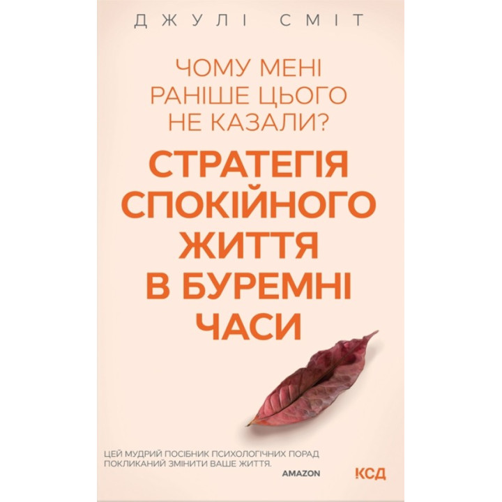 Чому мені раніше цього не казали?