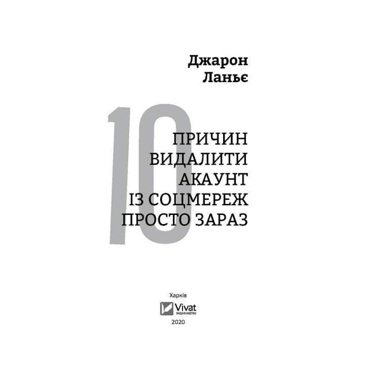 Десять причин удалить аккаунт из соцсетей прямо сейчас