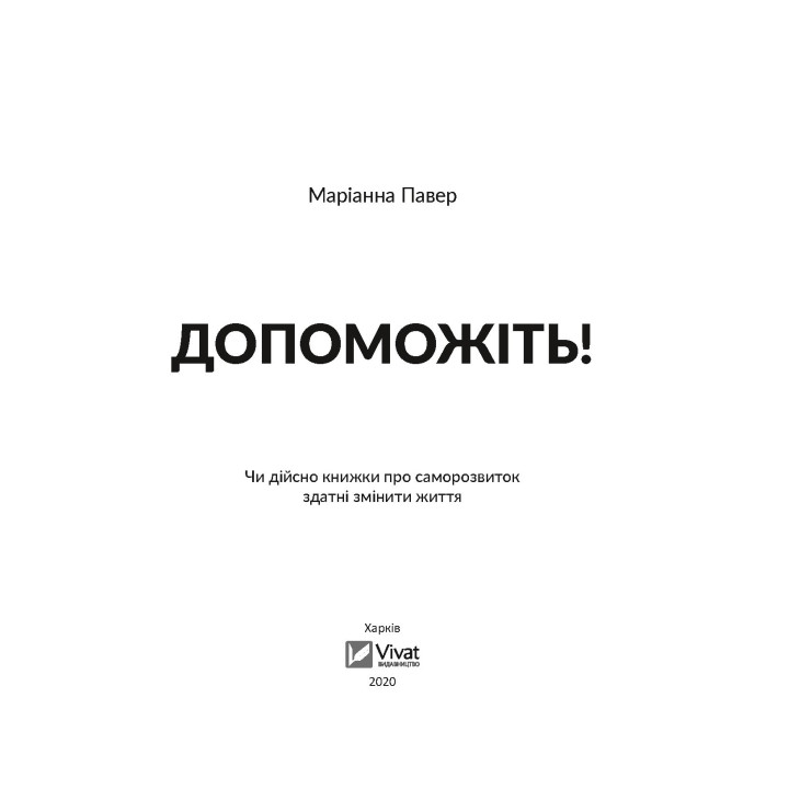 Помогите! Действительно ли книги о саморазвитии способны изменить жизнь