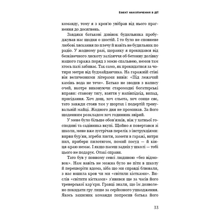 Эффект скопления. Пошаговая инструкция к успеху