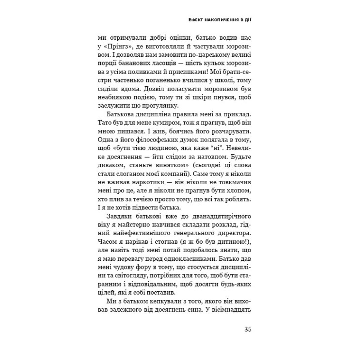 Эффект скопления. Пошаговая инструкция к успеху