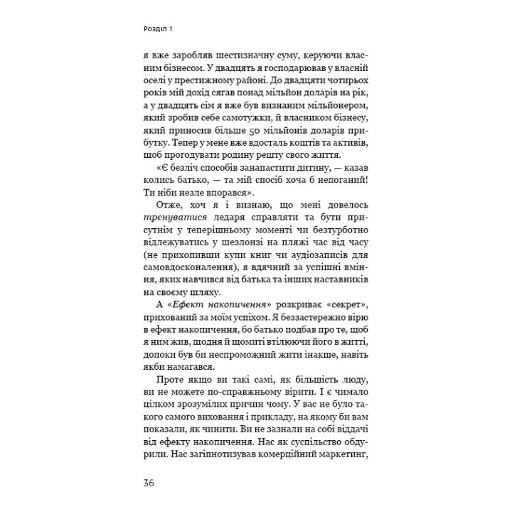 Эффект скопления. Пошаговая инструкция к успеху