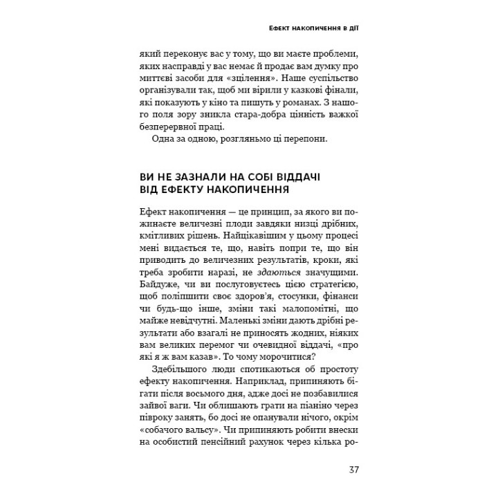 Эффект скопления. Пошаговая инструкция к успеху