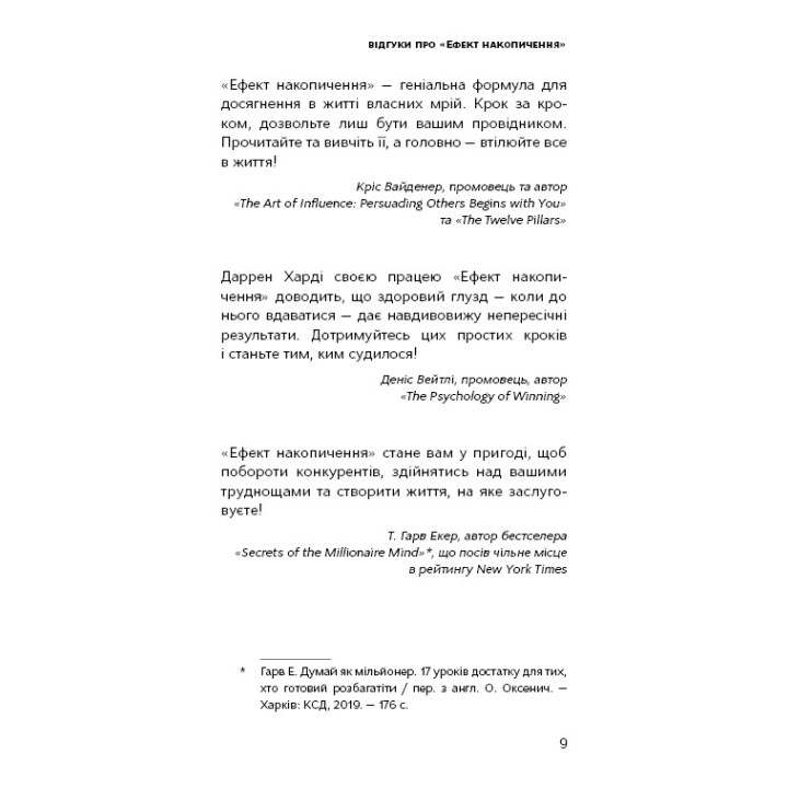 Эффект скопления. Пошаговая инструкция к успеху