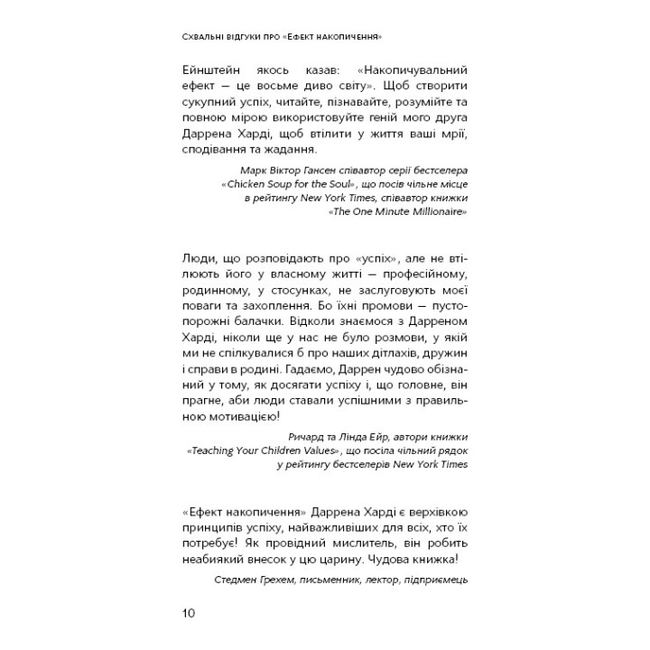 Эффект скопления. Пошаговая инструкция к успеху