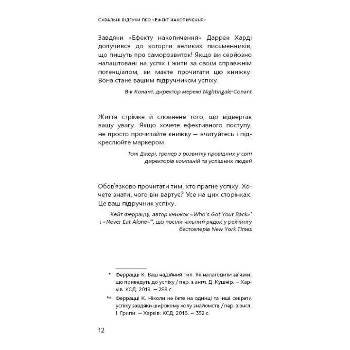 Эффект скопления. Пошаговая инструкция к успеху