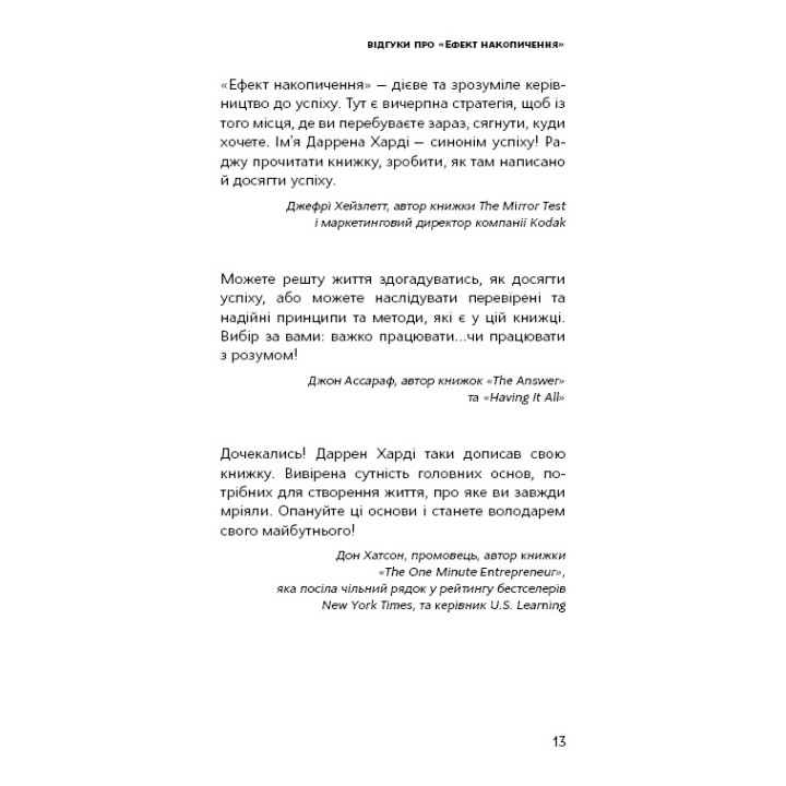 Эффект скопления. Пошаговая инструкция к успеху
