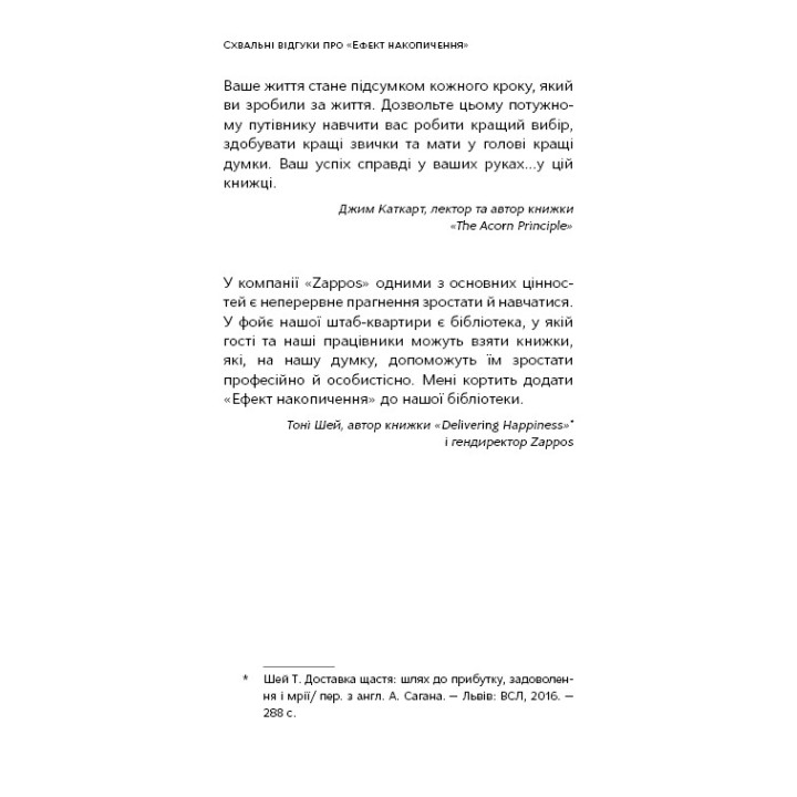 Эффект скопления. Пошаговая инструкция к успеху