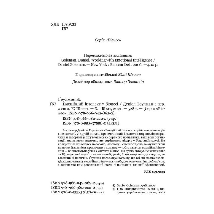 Эмоциональный интеллект в бизнесе