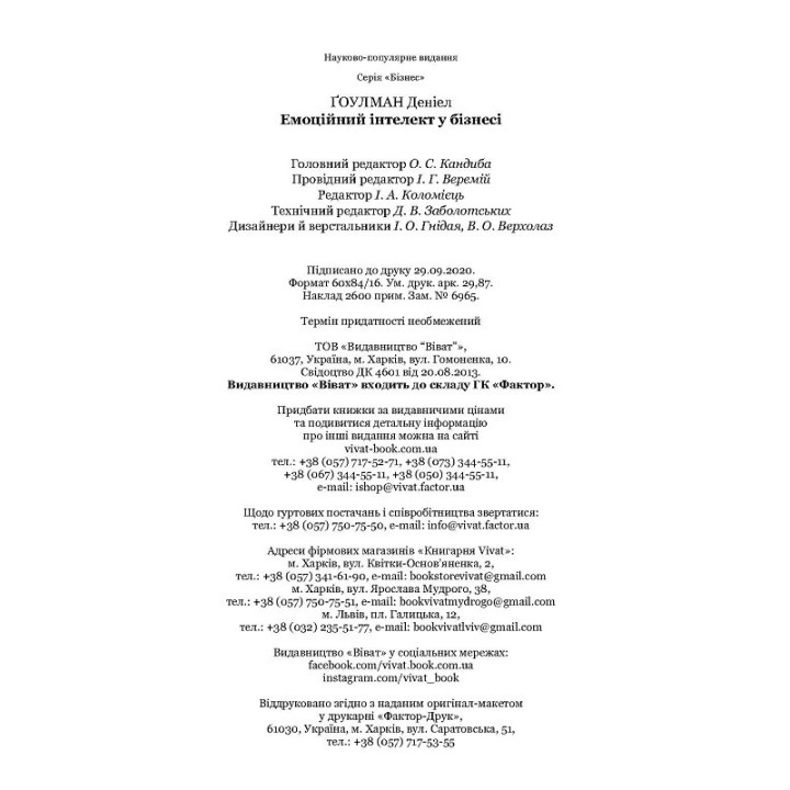 Эмоциональный интеллект в бизнесе