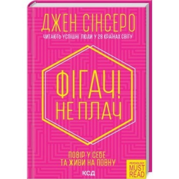 Фигач! Не плачь