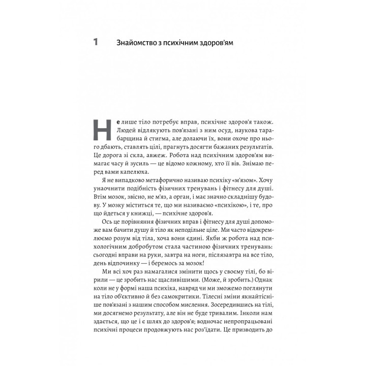 Фитнесс для души. 5 недель до счастливой жизни