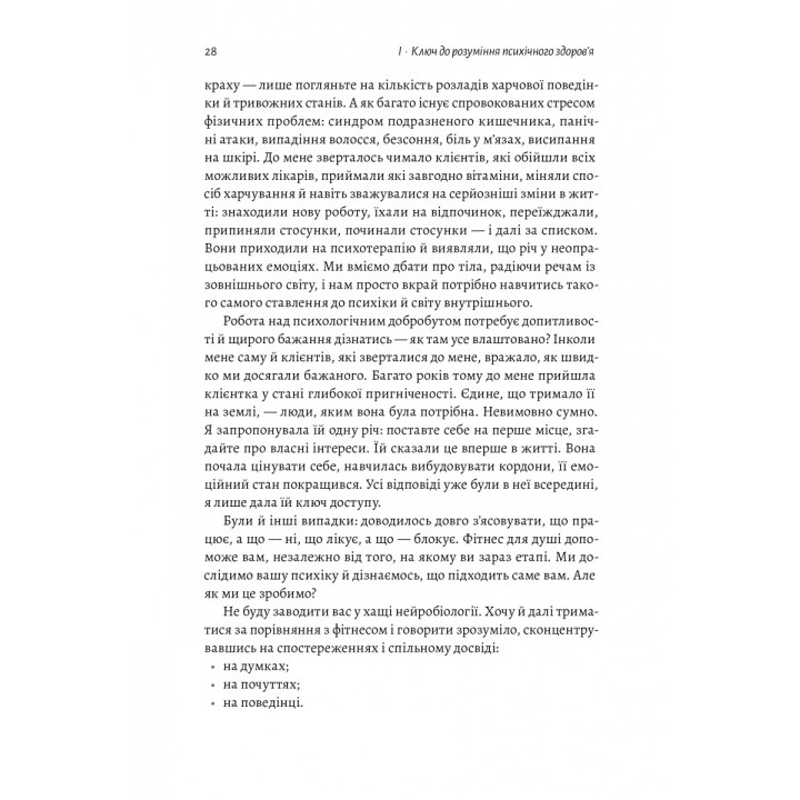 Фитнесс для души. 5 недель до счастливой жизни