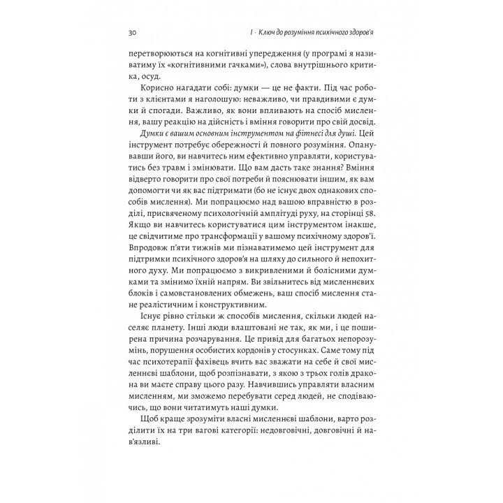 Фитнесс для души. 5 недель до счастливой жизни