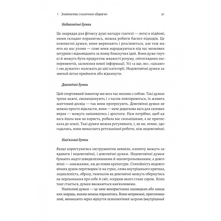 Фитнесс для души. 5 недель до счастливой жизни