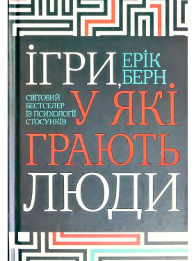 Игры, в которые играют люди